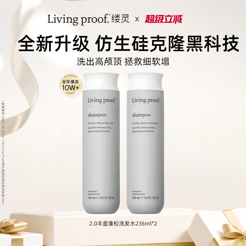 【美国进口】Livingproof缕灵丰盈蓬松控油洗发水护发素套装