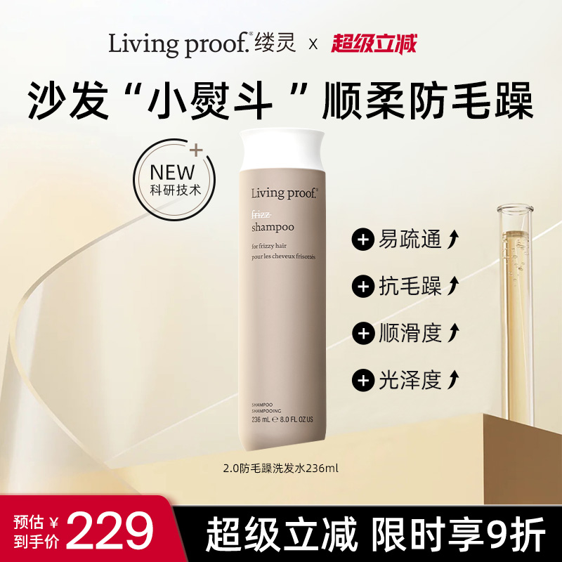 Livingproof缕灵第二代顺柔防毛躁洗发水护发素顺滑无硅油洗头膏