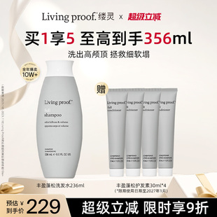 Livingproof缕灵丰盈蓬松控油洗发水护发素去油细软塌发质洗头膏