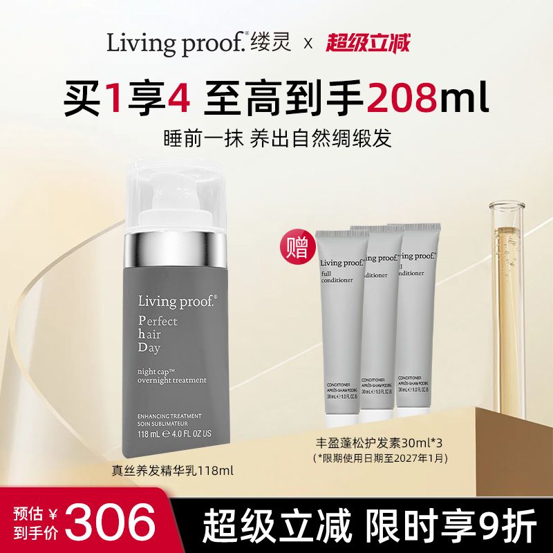 缕灵睡眠免洗养发精华乳