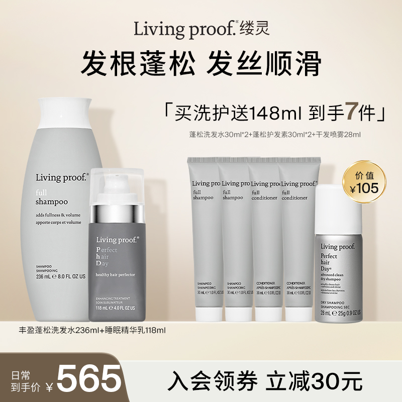 【立即抢购】Livingproof真丝睡眠养发乳118ml丰盈洗发水236ml