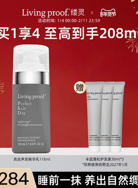 Livingproof缕灵真丝护发乳丝缎睡眠免洗养发精华乳晚安发膜118ml