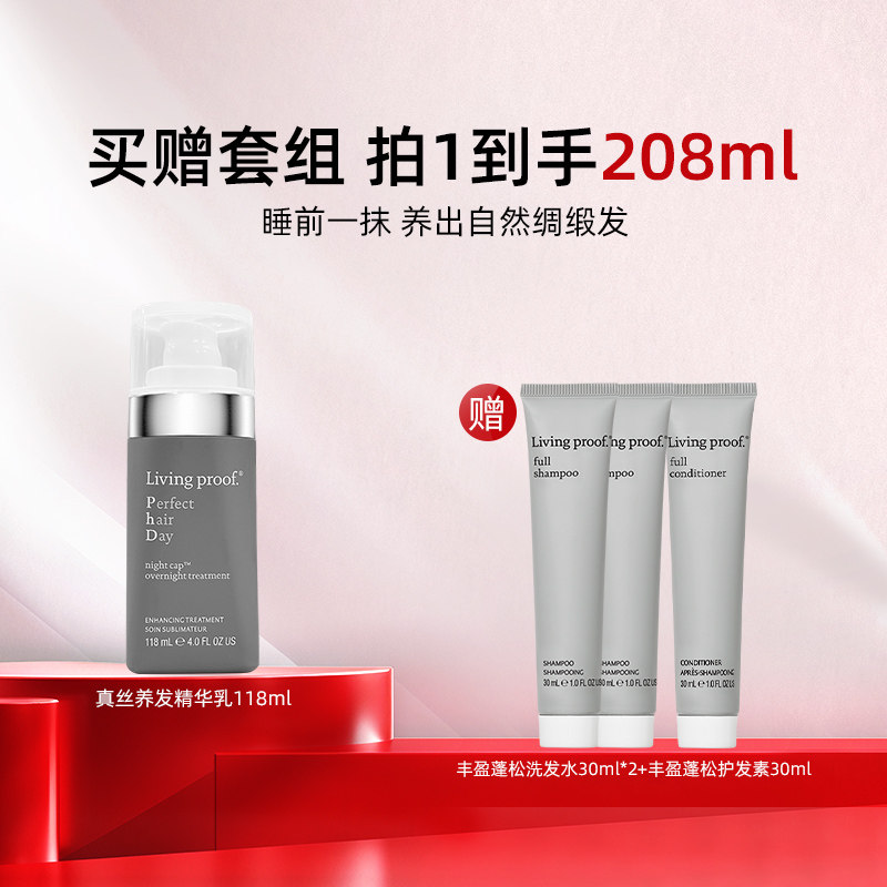 Livingproof缕灵真丝养发乳免洗精华乳晚安发膜【临期-27年2月】