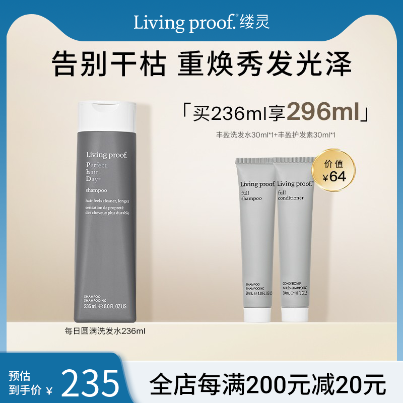 【立即抢购】Livingproof缕灵每日圆满护发素236ml滋养修护