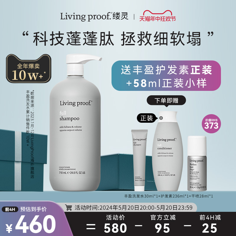 Livingproof缕灵丰盈蓬松控油洗发水护发素洗发露氨基酸洗护清洁