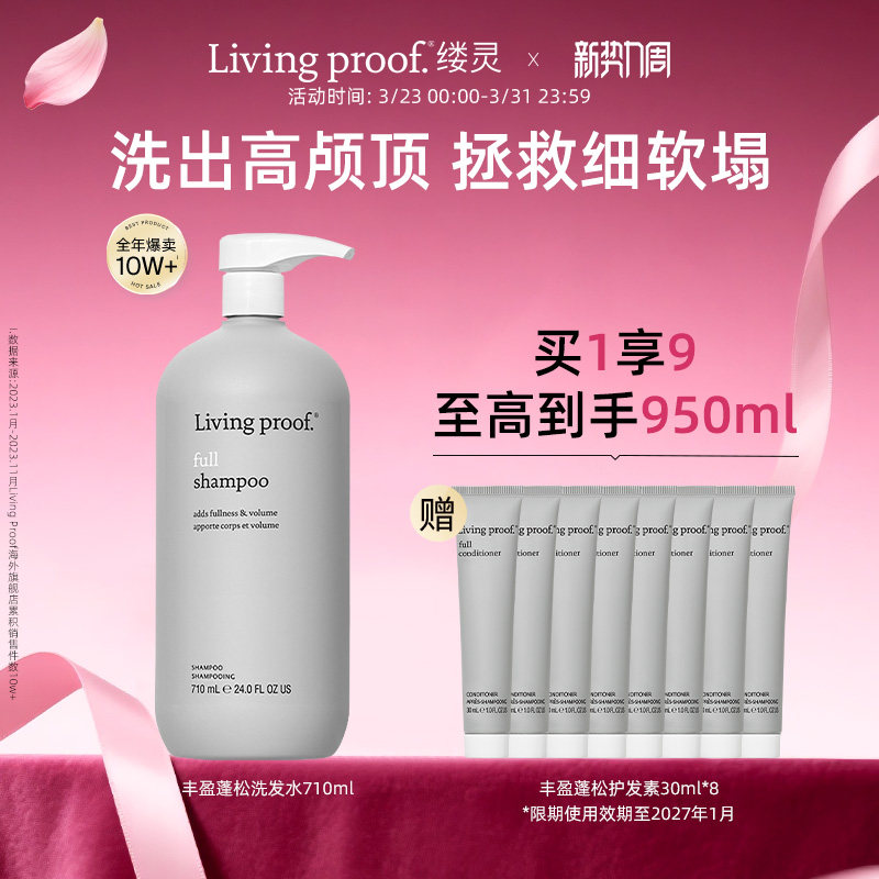 Livingproof缕灵丰盈蓬松空气感洗发水护发素套装控油去屑无硅油