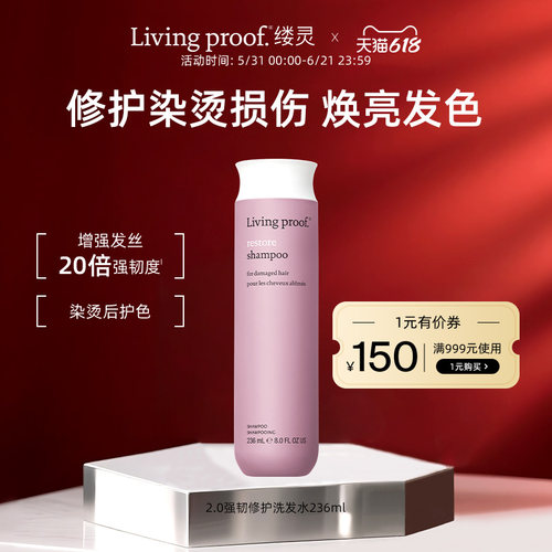 Livingproof强韧修护洗发水2.0版