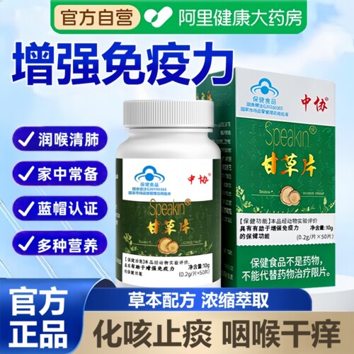 胖东来热卖润肺化痰止咳甘草片