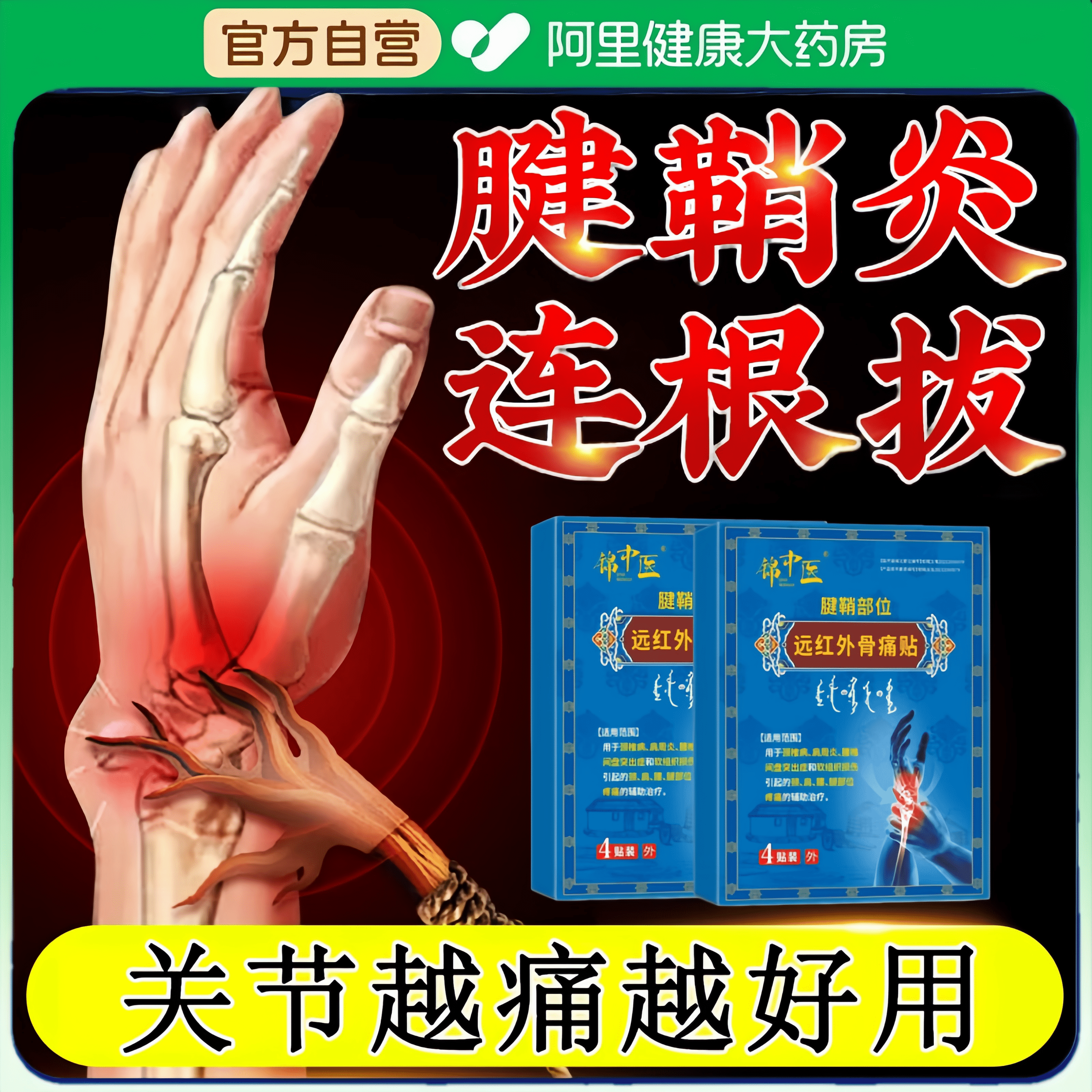 胖东来热销治腱鞘炎疼痛第一名