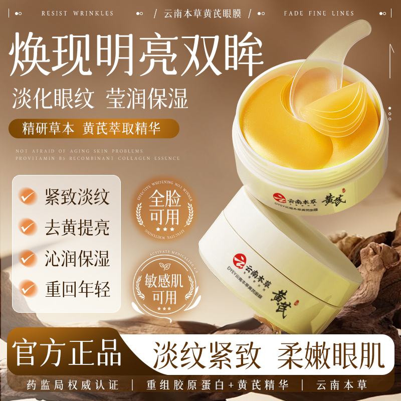 胖东来同款去黑眼圈抗衰老细纹