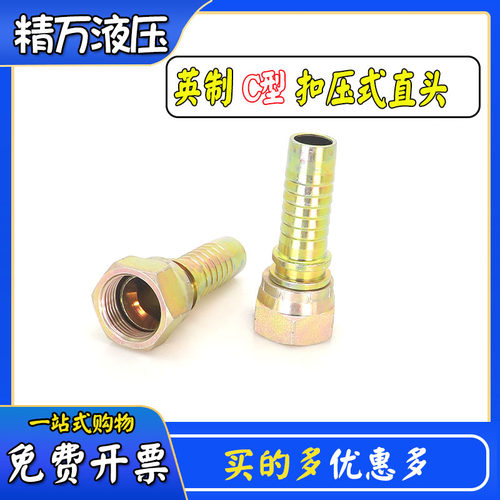 英制C型喇叭口74度D型扣压接头