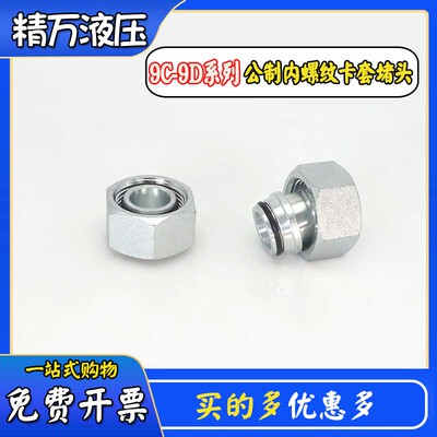 9C堵头轻型9D重型堵帽闷头
