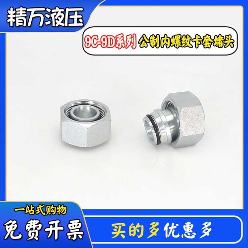 9C堵头轻型9D重型堵帽闷头