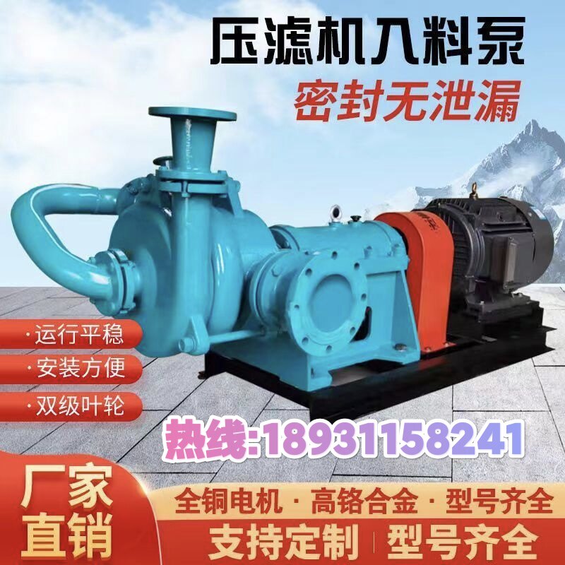 板框压滤机专用入料泵污泥泵高压进料泵渣浆泵耐腐蚀高络合金材质
