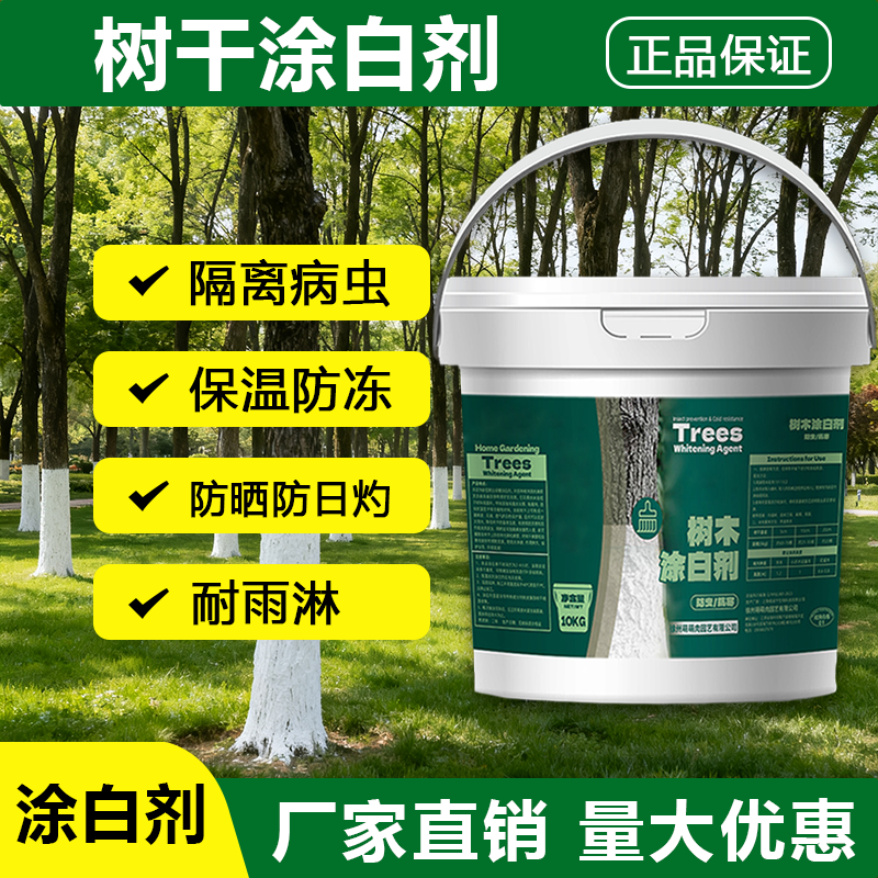 果树涂白剂植物树干防虫防冻防晒室外免稀释石灰粉刷树杀菌涂料,鲜花速递/花卉仿真/绿植园艺,家庭园艺肥料,淘宝优惠券,粉丝福利购,淘宝优惠卷