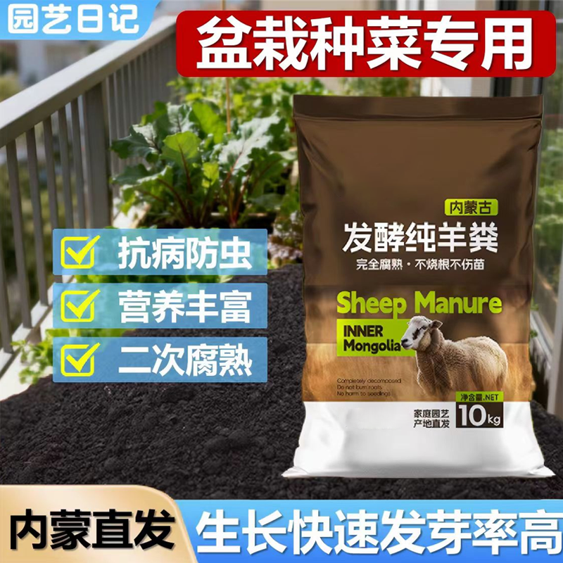 羊粪发酵有机肥蔬菜花卉营养土通用型农家肥内蒙古花肥腐熟种植土,鲜花速递/花卉仿真/绿植园艺,家庭园艺肥料,淘宝优惠券,粉丝福利购,淘宝优惠卷
