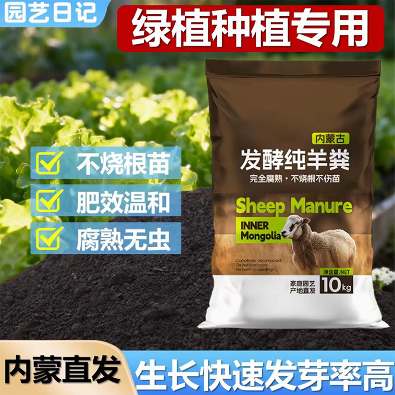 内蒙古羊粪发酵有机肥料蔬菜专用花土花卉果树营养土阳台庭院种植,鲜花速递/花卉仿真/绿植园艺,家庭园艺肥料,淘宝优惠券,粉丝福利购,淘宝优惠卷
