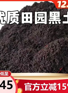 天然田园黑土黄土花卉种菜通用泥土果树阳台种植土专用肥料营养土