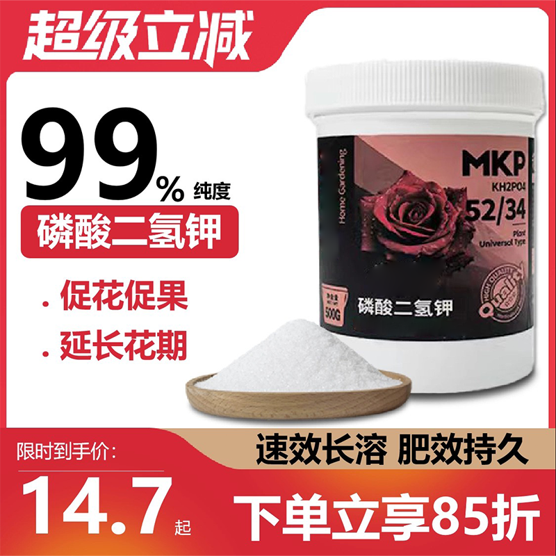 磷酸二氢钾肥料花卉专用家用种花养花盆栽绿植通用型复合钾肥花肥