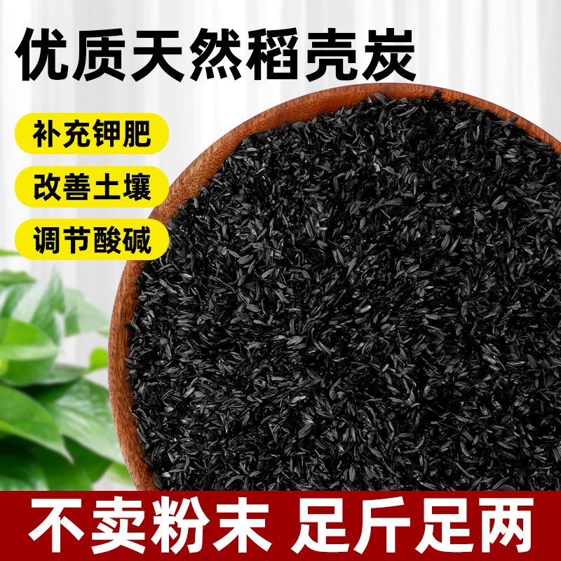稻壳炭腐熟发酵肥料种菜用的草木灰鲜稻壳种菜营养土疏松纯草木灰