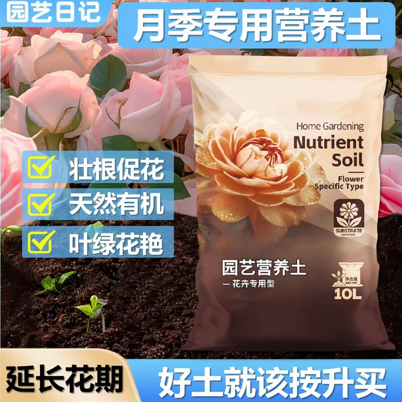 月季营养土养花通用专用营养液