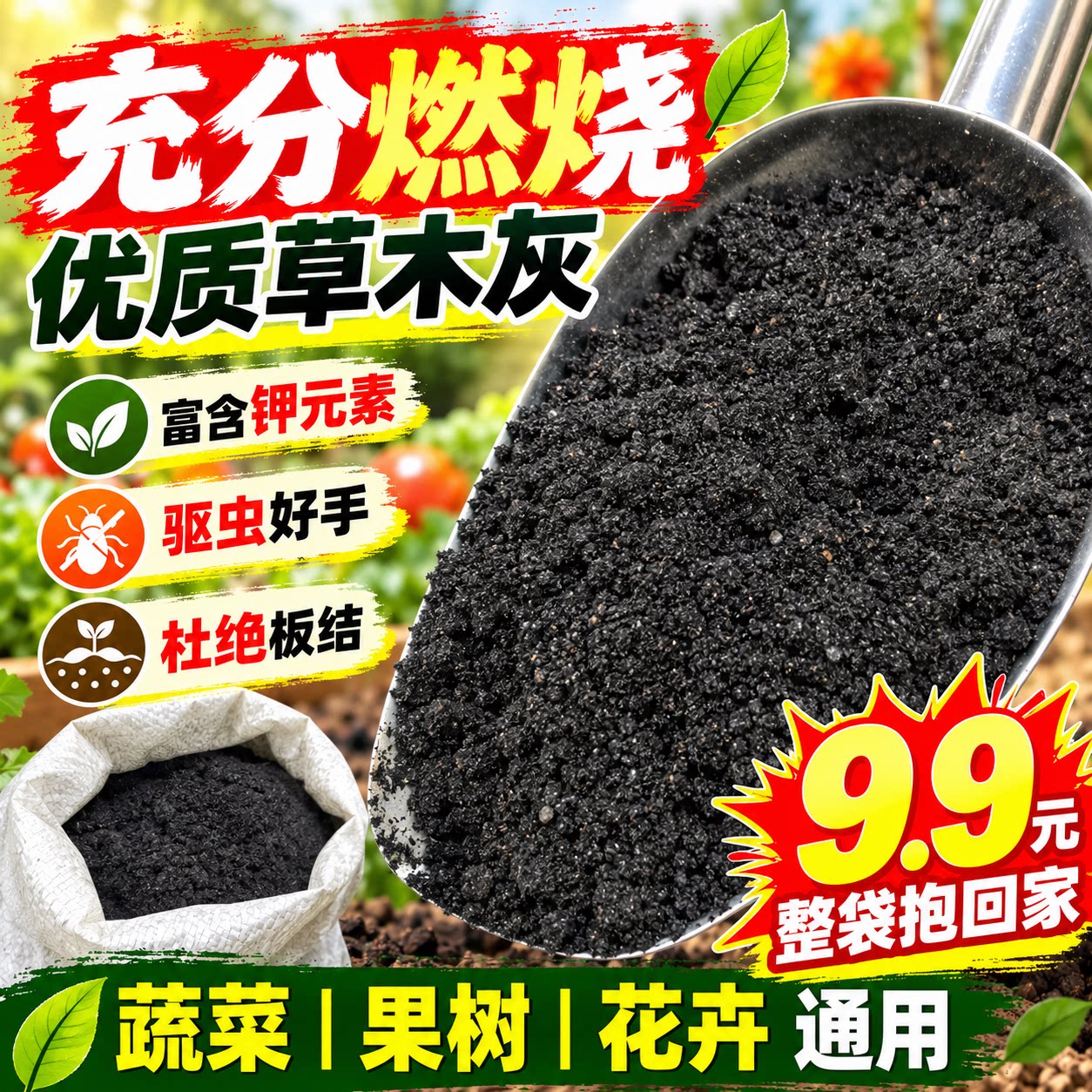 草木灰种菜专用农家现烧天然钾肥50斤包邮燃烧充分改土驱虫农家肥