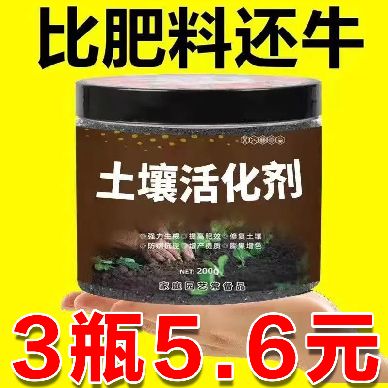 土壤活化宝土壤活化剂矿源黄腐酸钾微生物菌肥调理土壤板结松土精