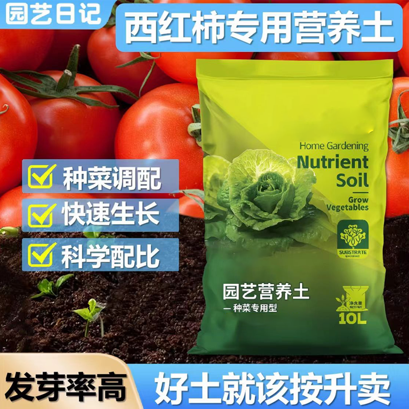 西红柿营养土种菜通用营养土羊粪