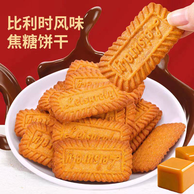 比利时风味焦糖饼干嘉和网红饼干独立包装茶点咖啡零食小吃