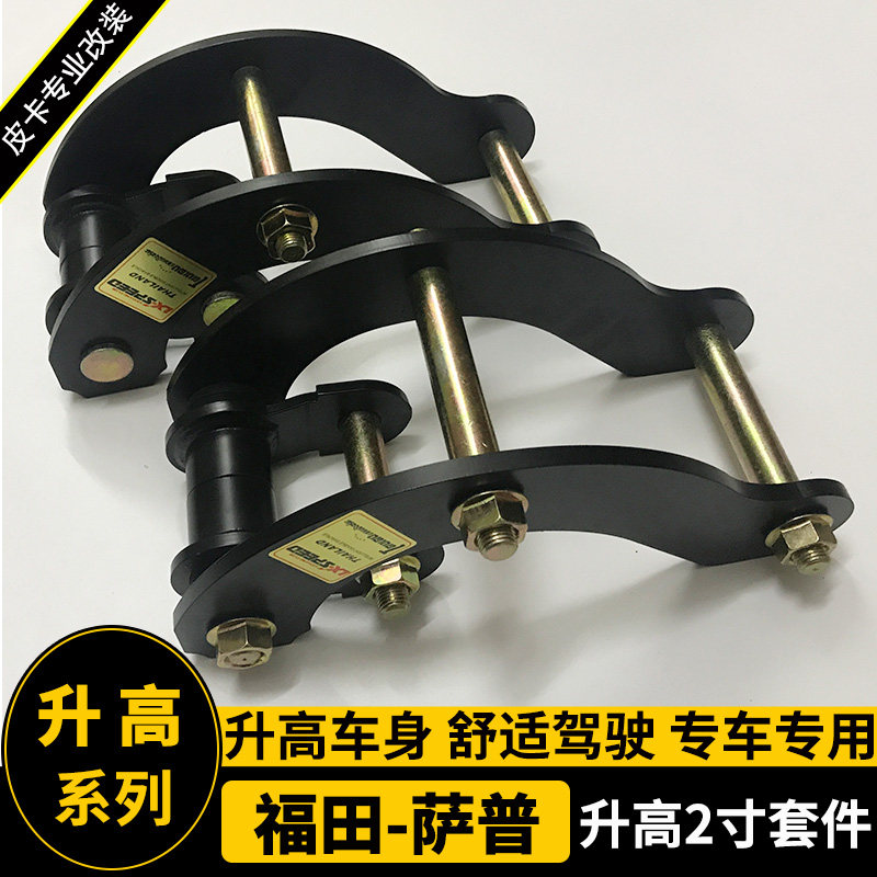 升高2寸改装吊耳福田萨普铝合金