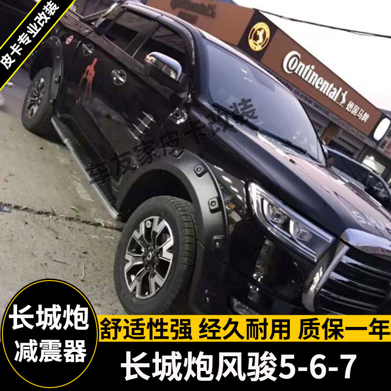 长城炮改装皮卡加宽轮眉法兰盘