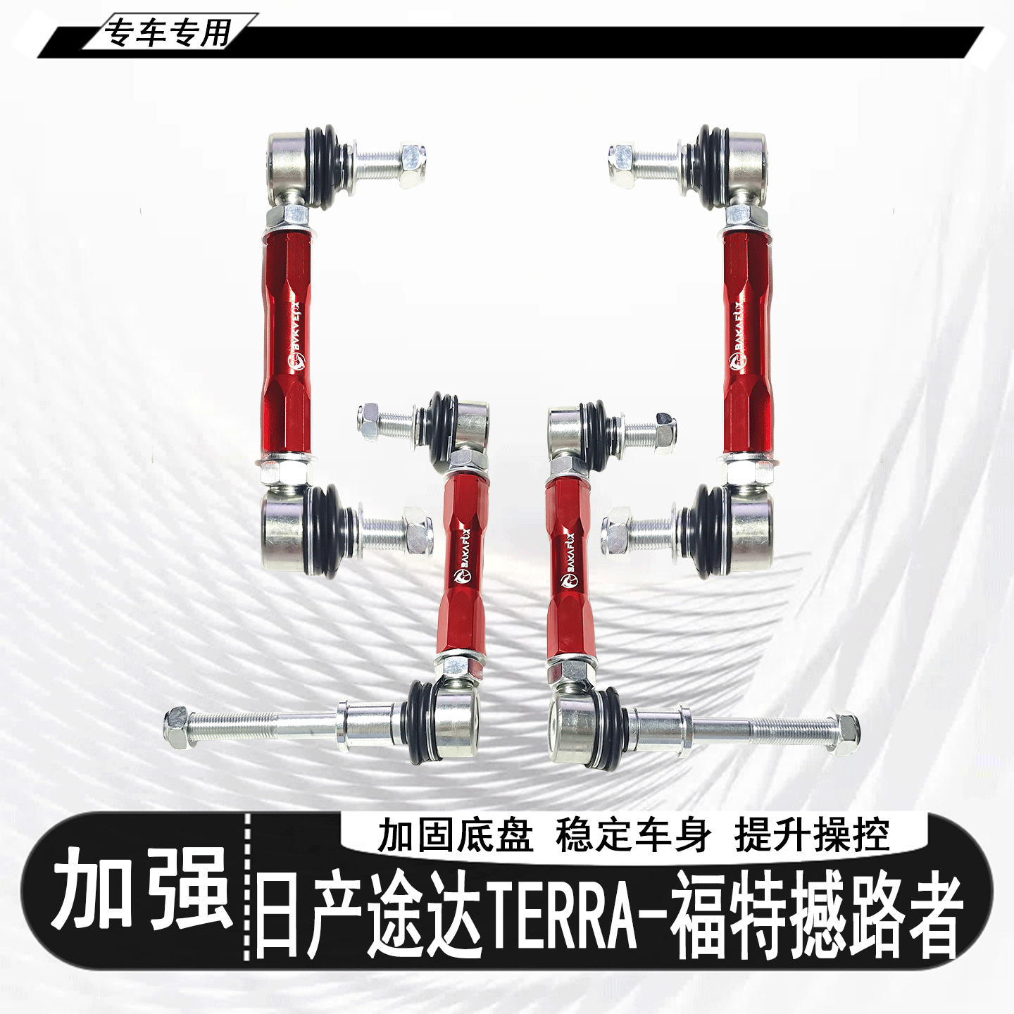 日产途达万向头可调小连杆