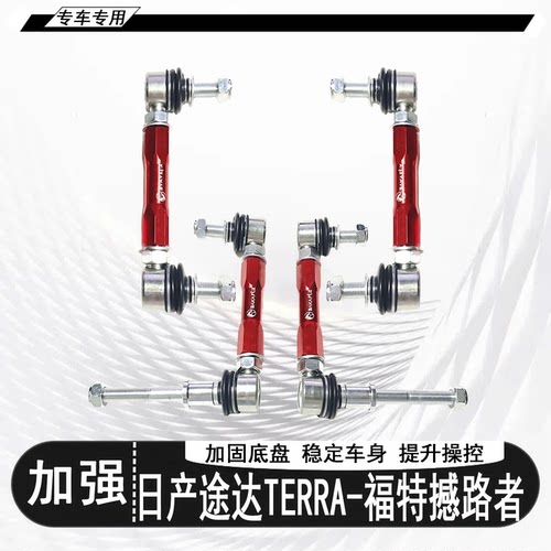 日产途达万向头可调小连杆