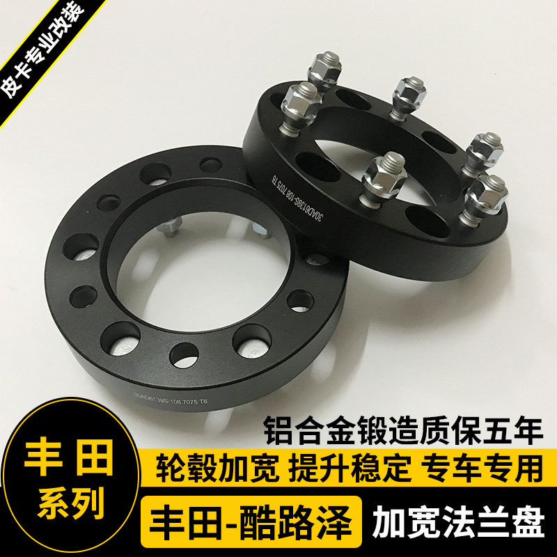 适用于兰德酷路泽FJ改装法兰盘 轮毂轮距加宽垫块 锻造法兰 稳定