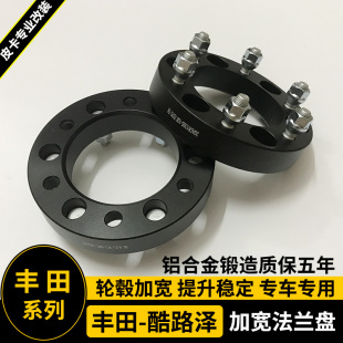 适用于兰德酷路泽FJ改装法兰盘 轮毂轮距加宽垫块 锻造法兰 稳定