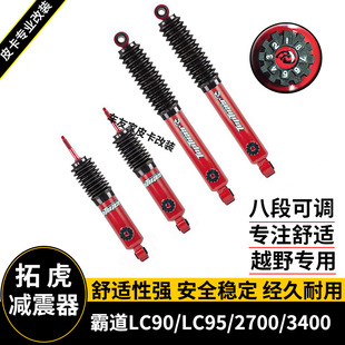适用于丰田霸道lc90/lc95/2700/3400改装减震升高2寸弹簧减震悬挂