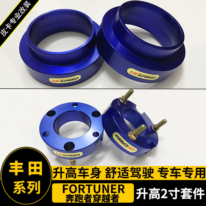 奔跑者fortuner改装升高2寸套件