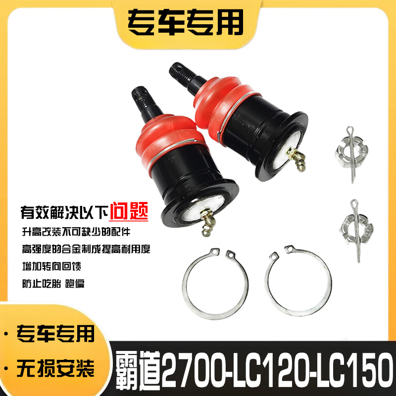 霸道2700上支臂球头升高2寸