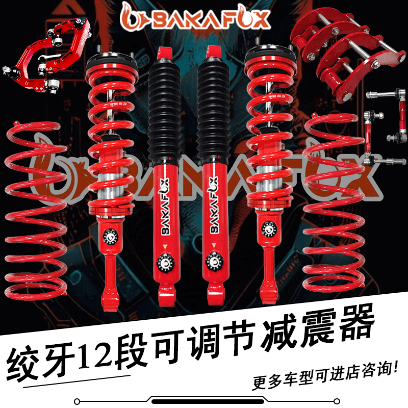 江铃大道 域虎5-7-9改装前后升高2寸氮气减震器底盘升高2寸套件