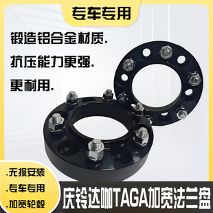 轮毂加宽法兰盘 适用庆铃达咖TAGA改装 轮毂轮距加宽垫片垫块宽体