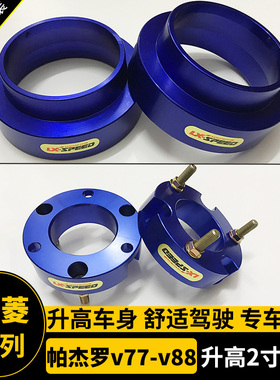 适用于帕杰罗劲畅V65/v73/v77/v87/v93/V97改装底盘升高2寸垫块