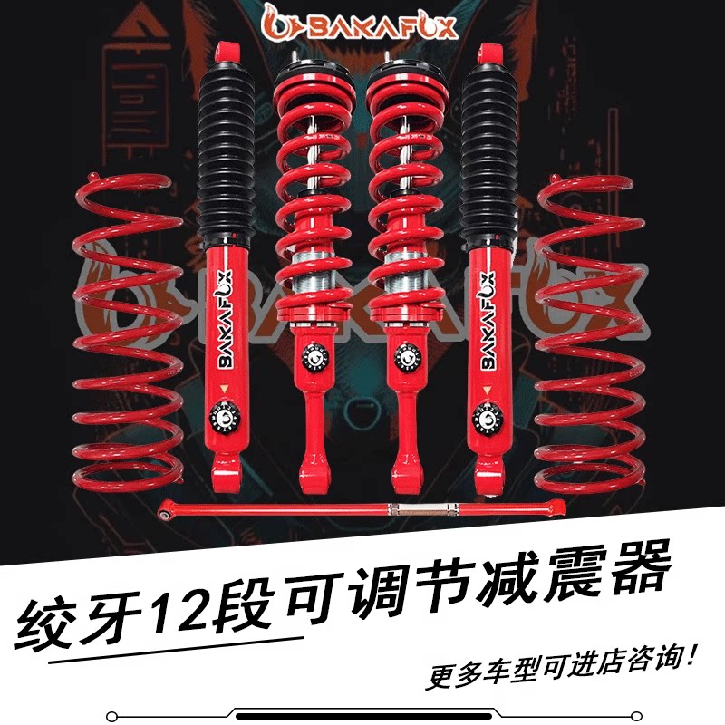 适用于日产Z9改装底盘前后升高2寸减震器绞牙软硬可调2寸