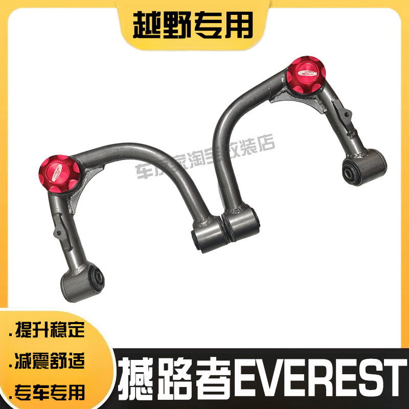 撼路者加强上摆臂升高减震