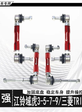 适用江铃域虎3-5-7-9三菱TRITON可调升高小拉杆平衡杆球头李子串