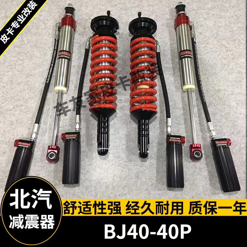 适用于北汽bj4040p2寸氮气减震器