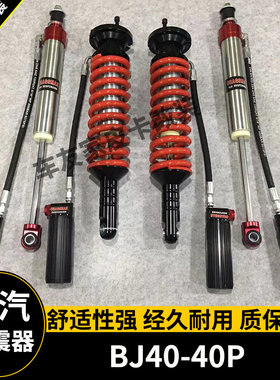 适用于北汽bj4040p2寸氮气减震器