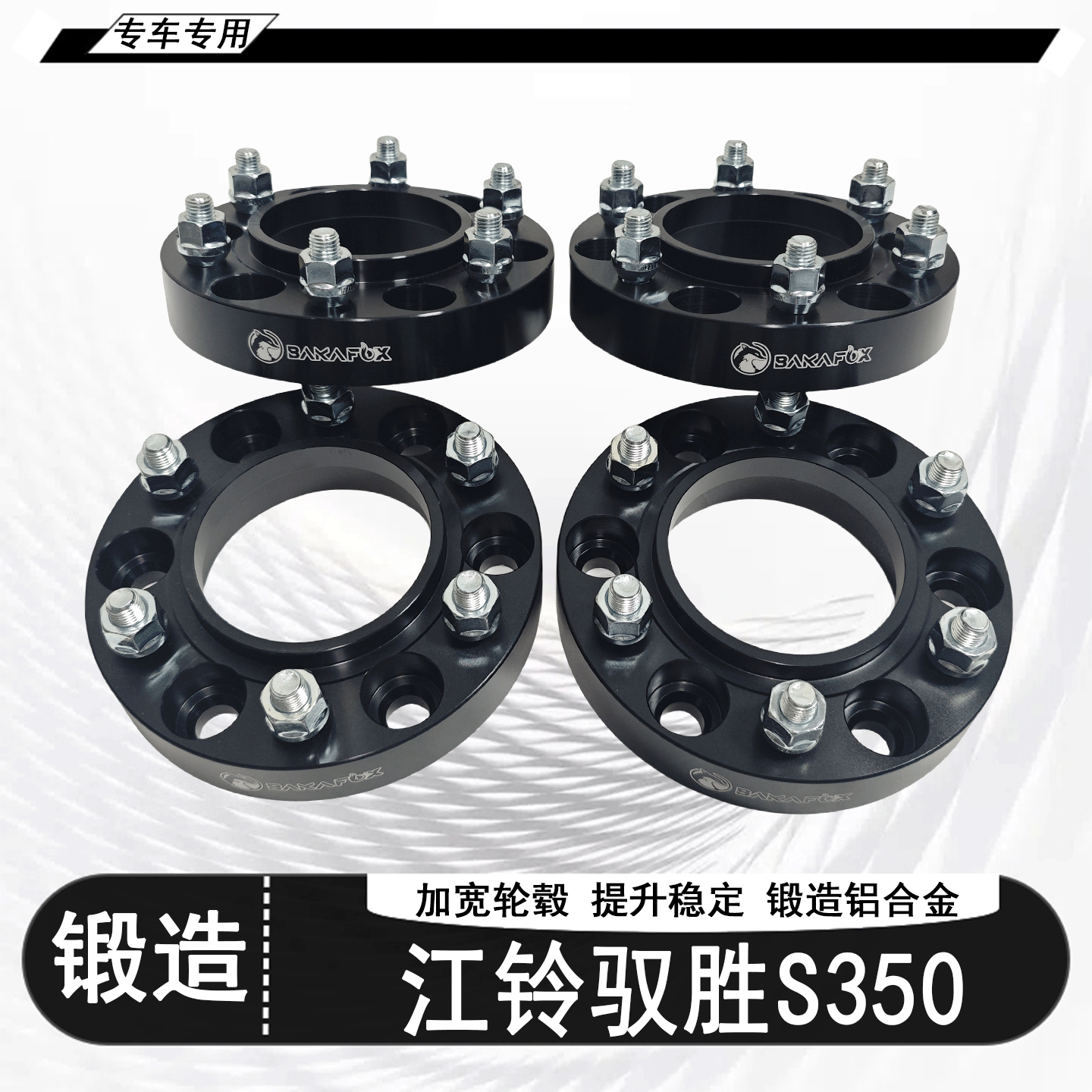 适用于 江铃驭胜s350 改装轮毂加宽法兰盘轮毂轮距加宽垫片垫块