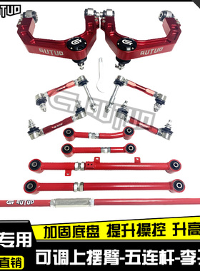 霸道普拉多lc120 lc150锻造加强上支臂改装可调摆臂止推杆 小连杆