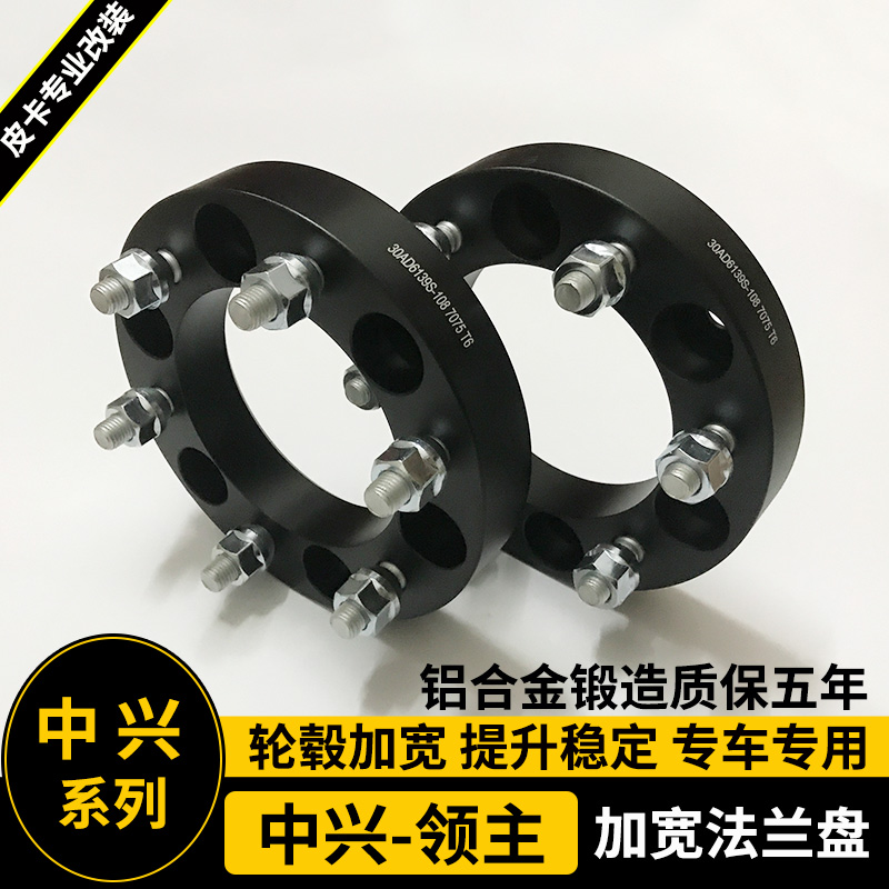 法兰盘轮毂加宽改装件