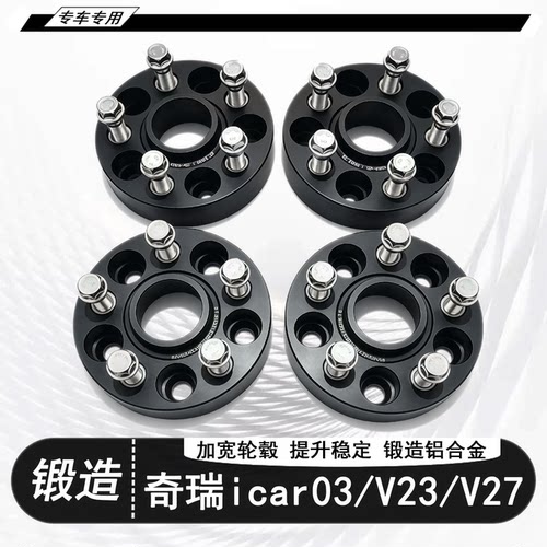 奇瑞icar03-V23-V27加宽法兰盘